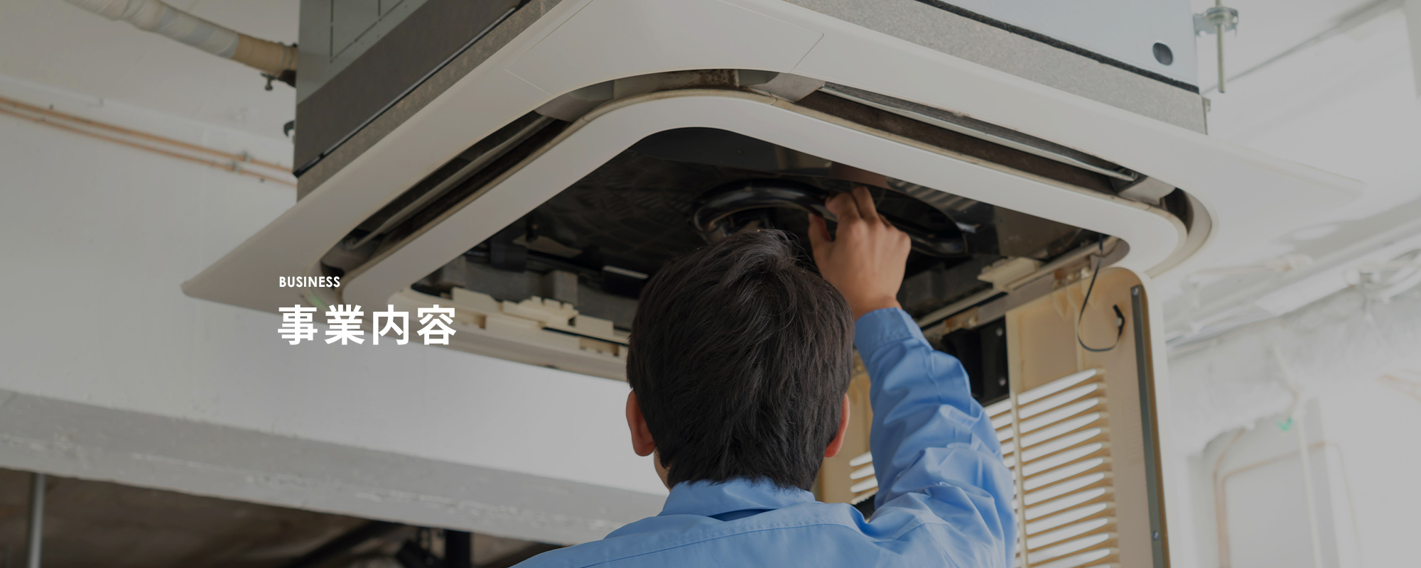 エアコン交換